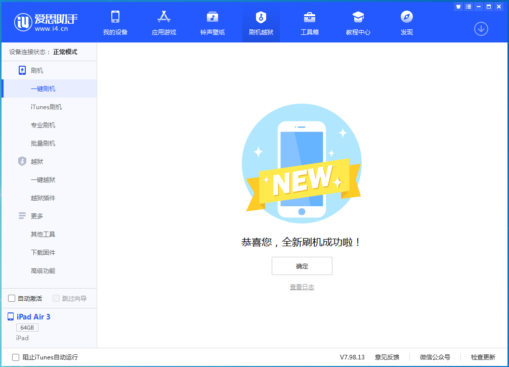 洛隆苹果手机维修分享iOS 15.7.1 RC版升级_iOS 15.7.1 RC版一键刷机教程 