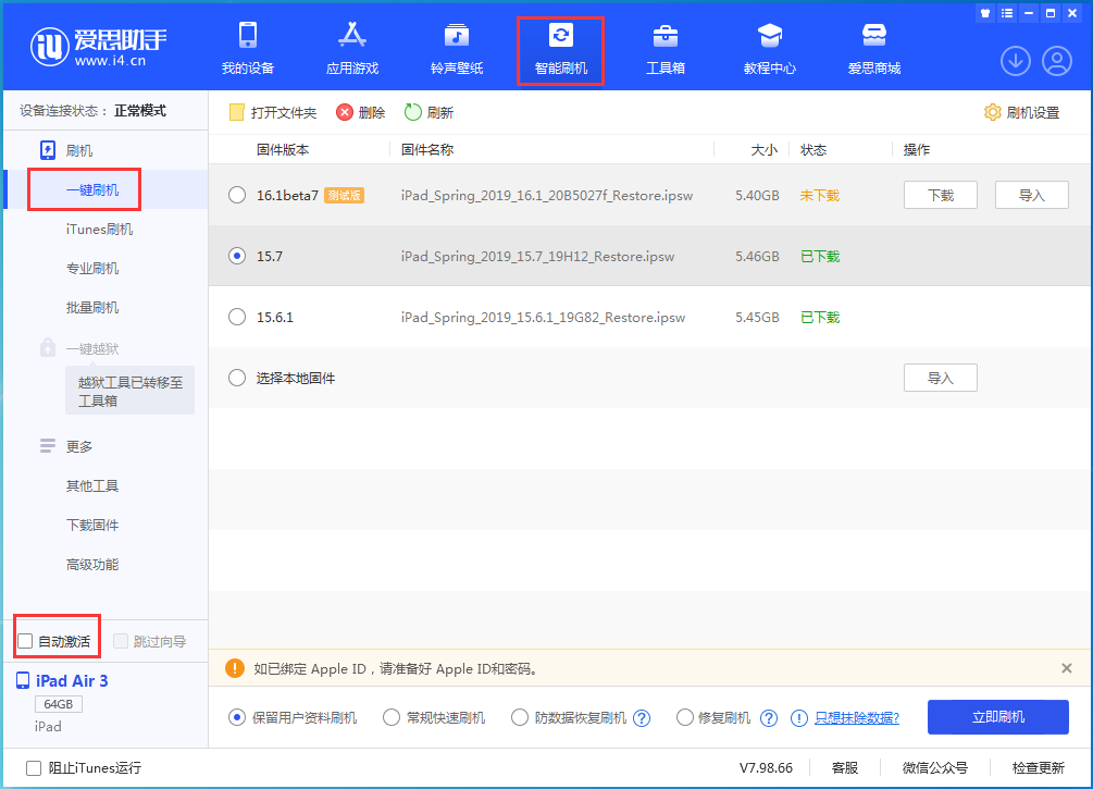 洛隆苹果手机维修分享iOS 15.7正式版刷机_iOS 15.7正式版一键升级教程 