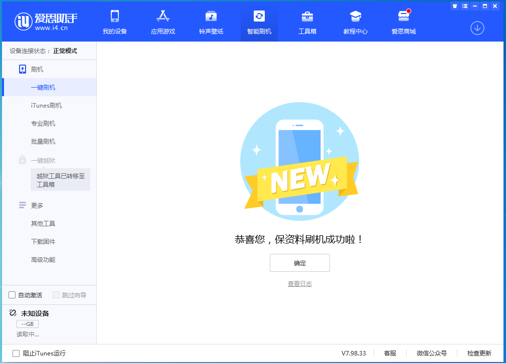 洛隆苹果手机维修分享iOS 15.0.2 正式版升级_iOS 15.0.2 正式版一键刷机教程 
